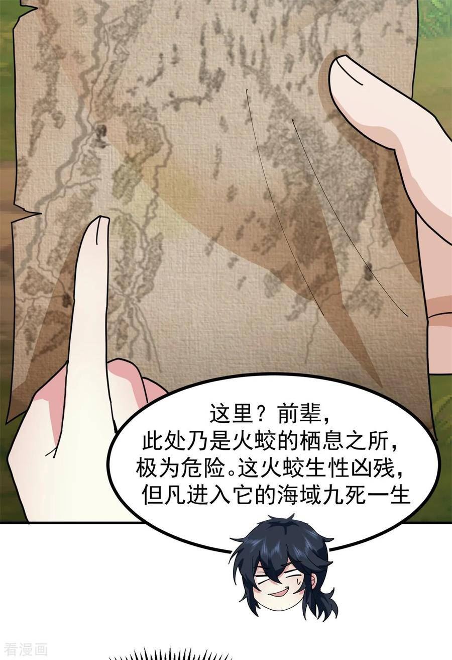 混沌丹神动漫在线免费观看全集漫画,第364话 妖丹灵液2图