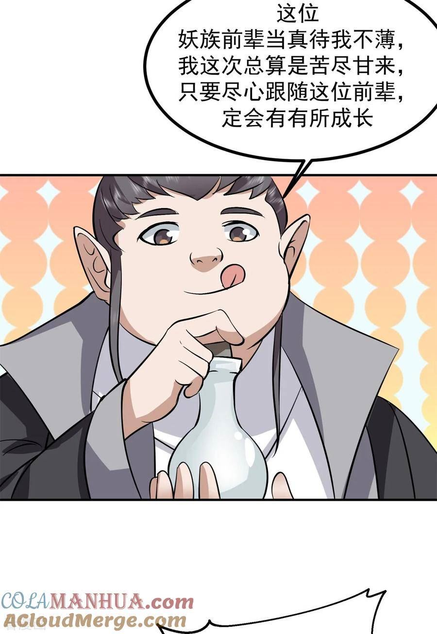 混沌丹神动漫在线免费观看全集漫画,第364话 妖丹灵液21图