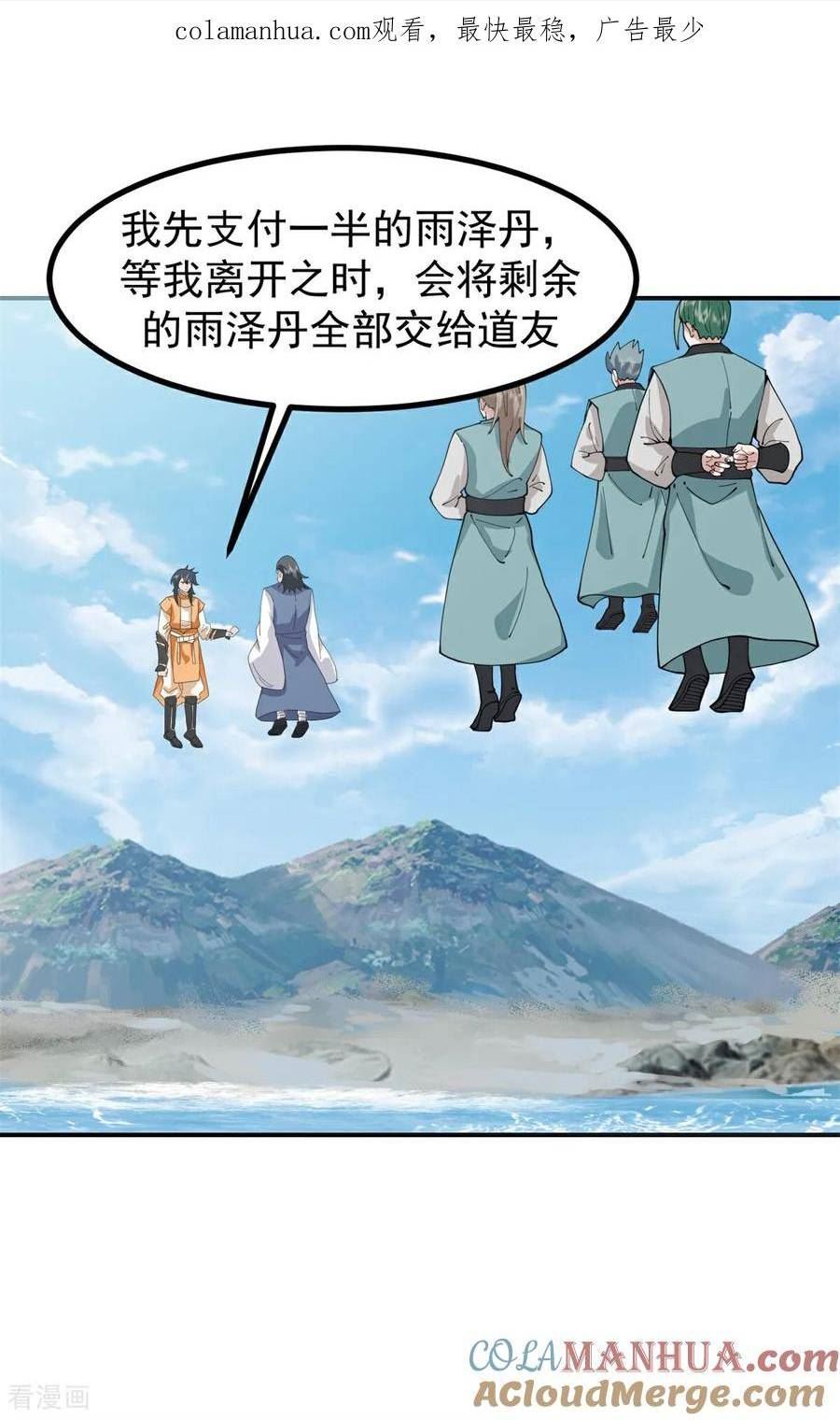 混沌丹神动漫在线免费观看全集漫画,第366话 翻脸1图