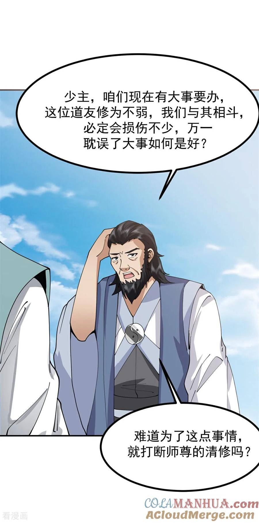 混沌丹神动漫在线免费观看全集漫画,第366话 翻脸19图