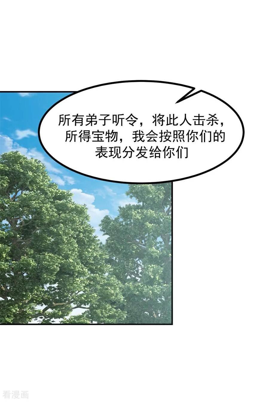 混沌丹神动漫在线免费观看全集漫画,第366话 翻脸22图