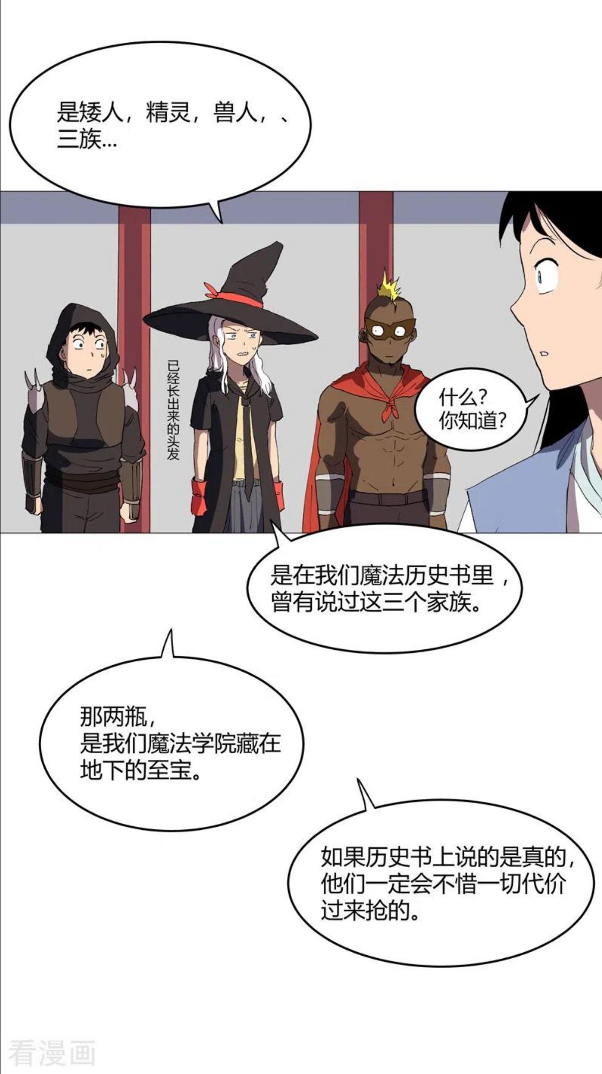 修仙者大战超能力漫画,第157话 救命啊哥22图