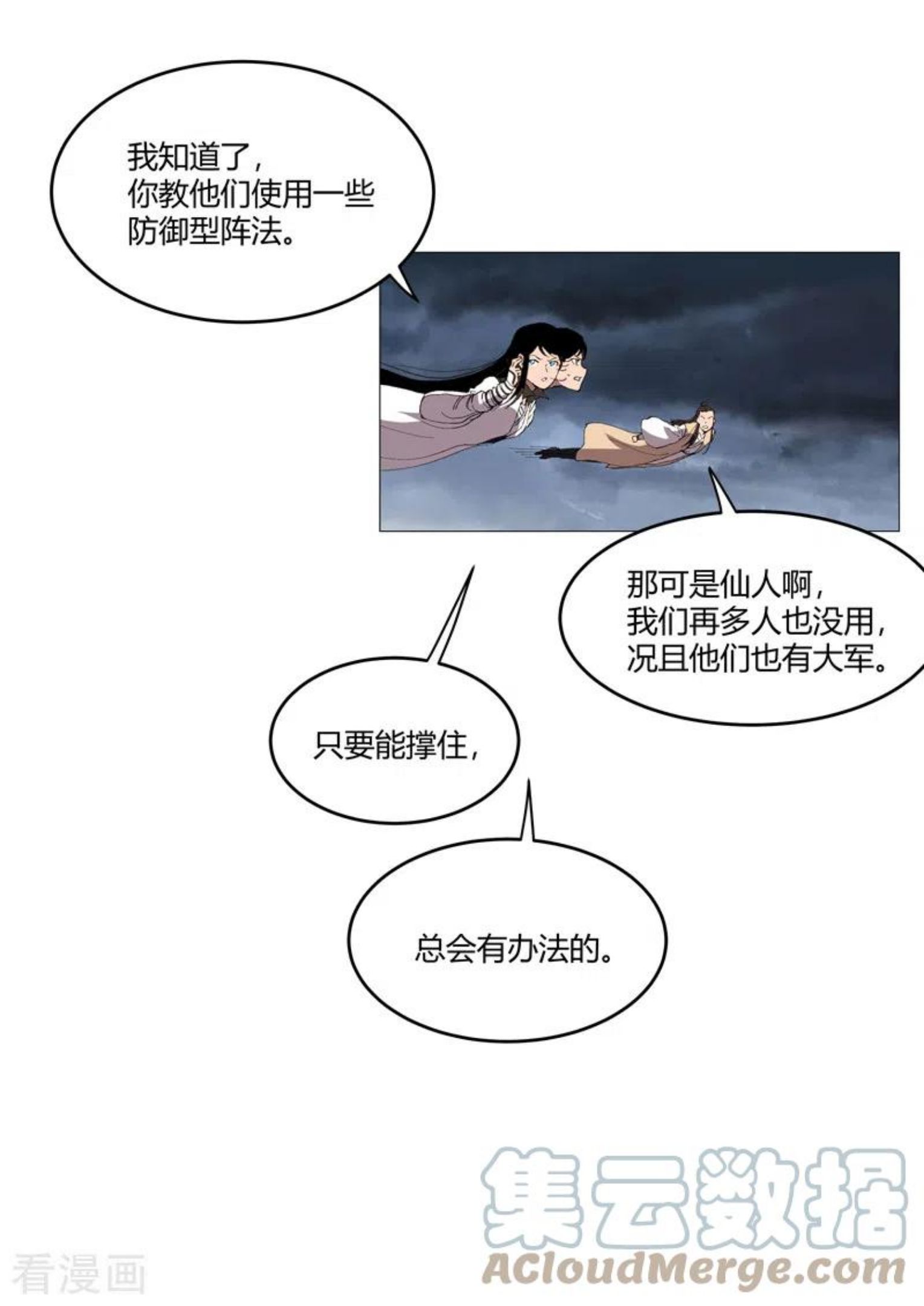 修仙者大战超能力漫画,第159话 真·只手遮天9图