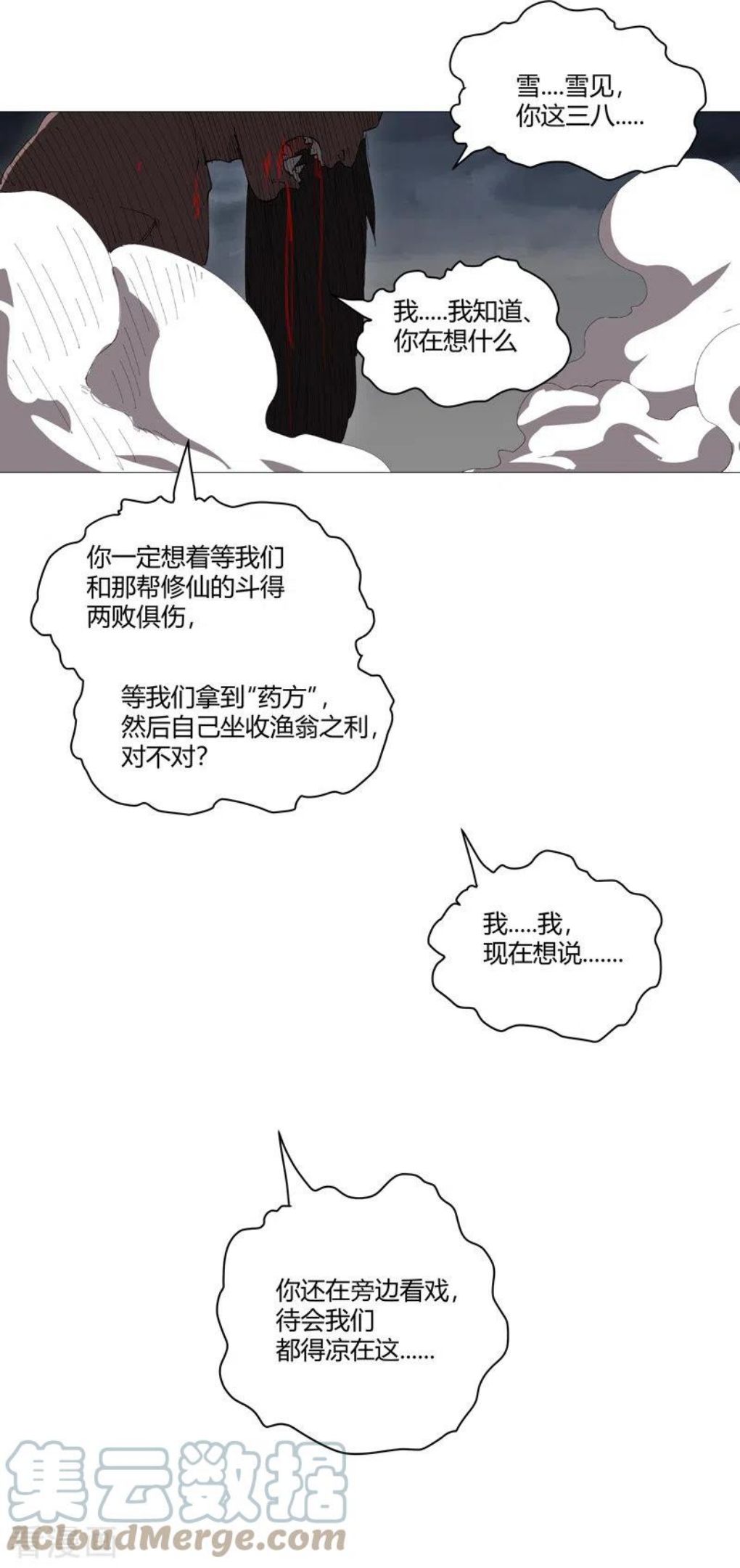 修仙者大战超能力漫画,第161话 内卷成仙了25图