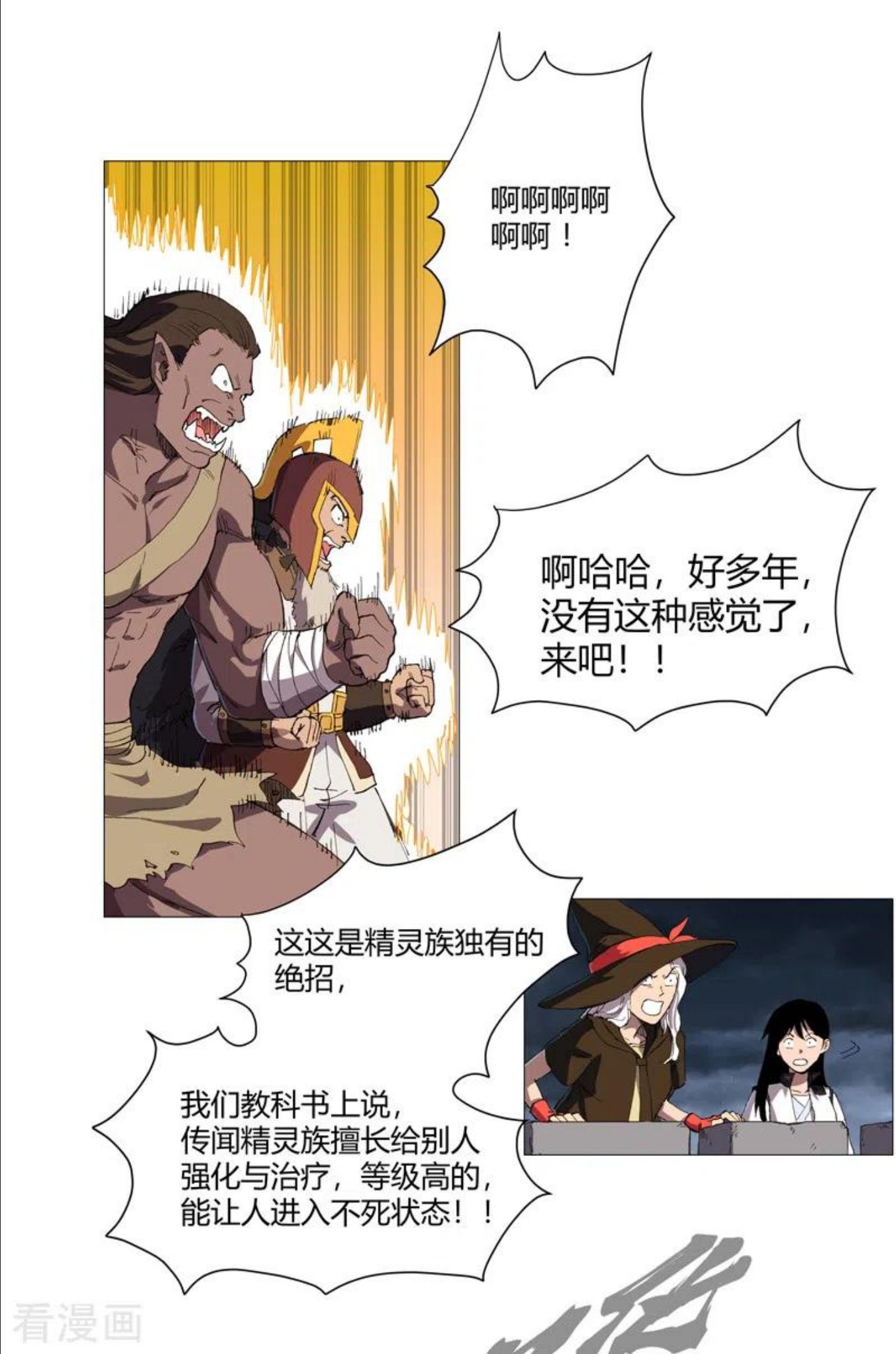 修仙者大战超能力漫画,第162话 抢人头24图