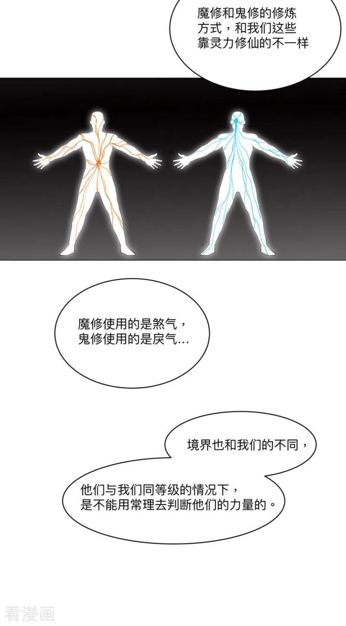 修仙者大战超能力漫画,第164话 主角刷脸4图