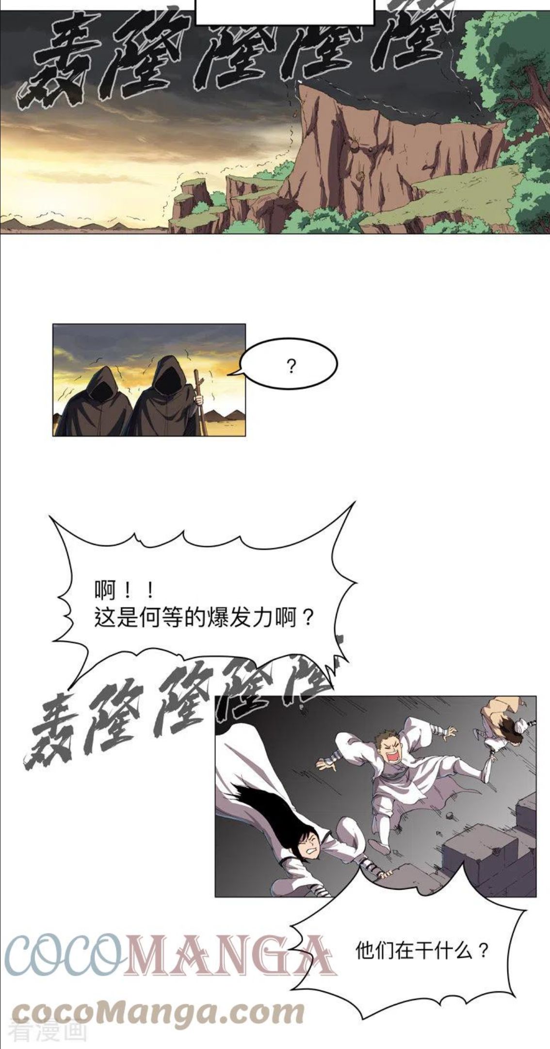 修仙者大战超能力漫画,第164话 主角刷脸11图