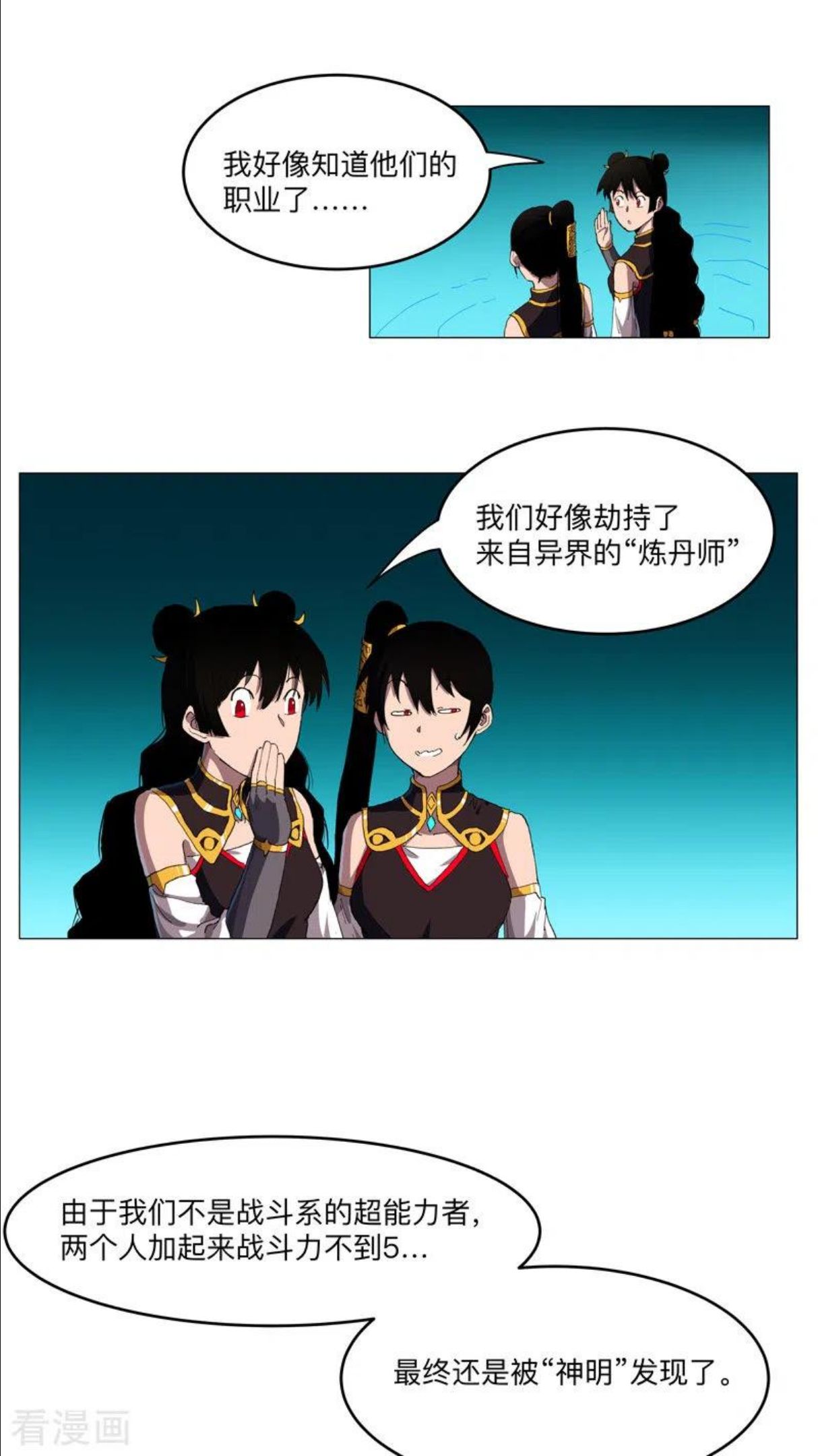 修仙者大战超能力漫画,第165话 原来是战五渣啊16图