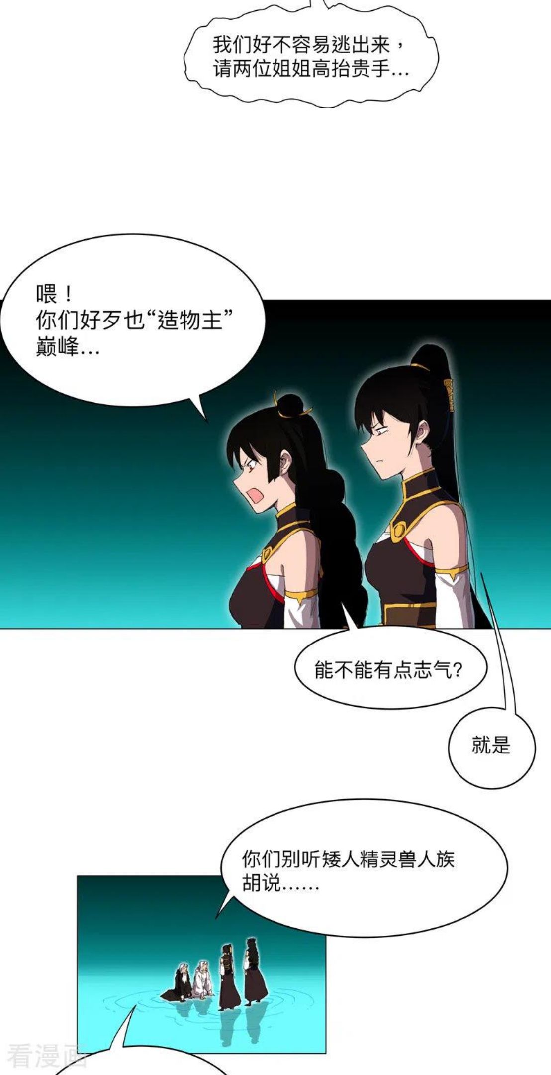 修仙者大战超能力漫画,第165话 原来是战五渣啊12图