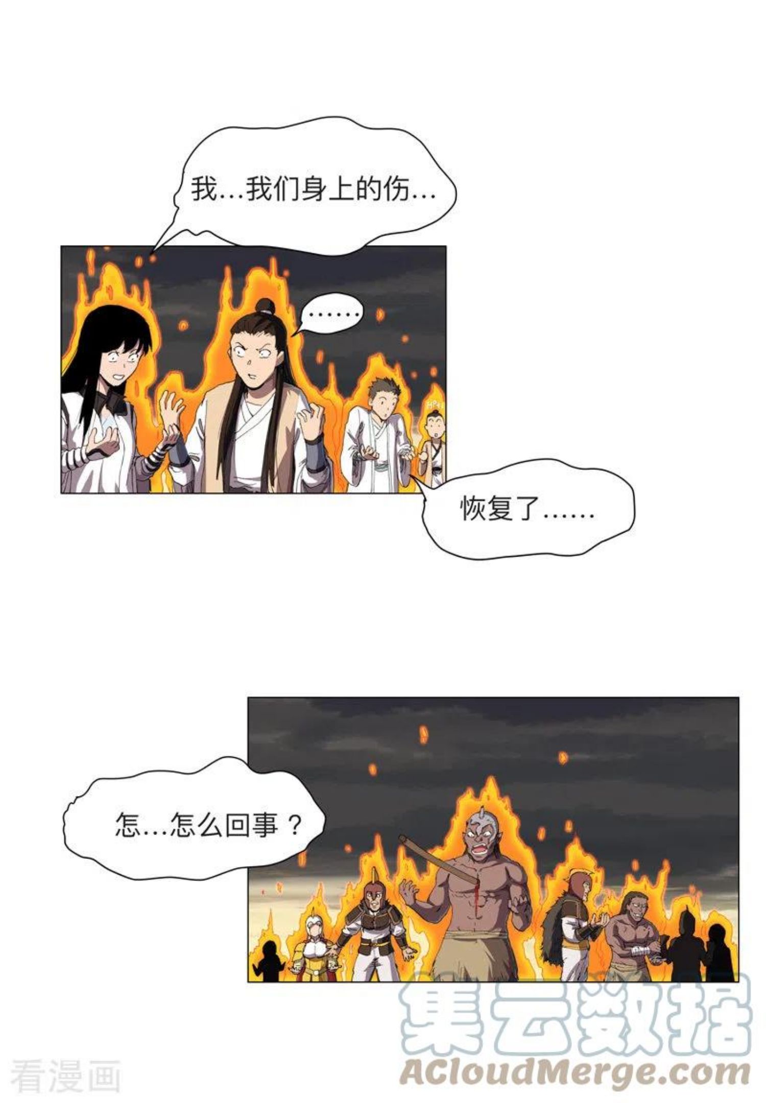 修仙者大战超能力漫画,第166话 不会和他合体的15图