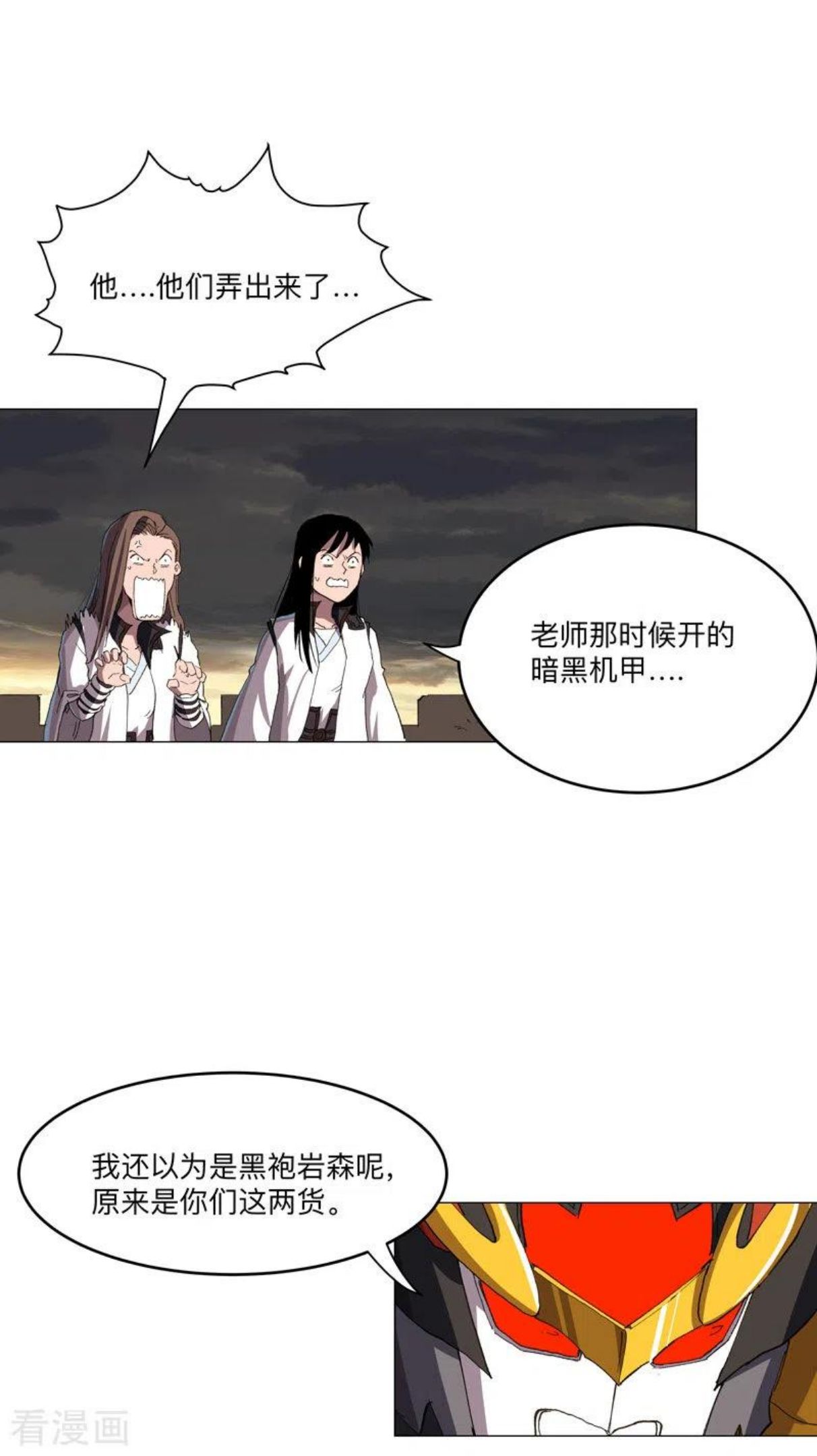 修仙者大战超能力漫画,第167话 哦，是这样的合体啊18图