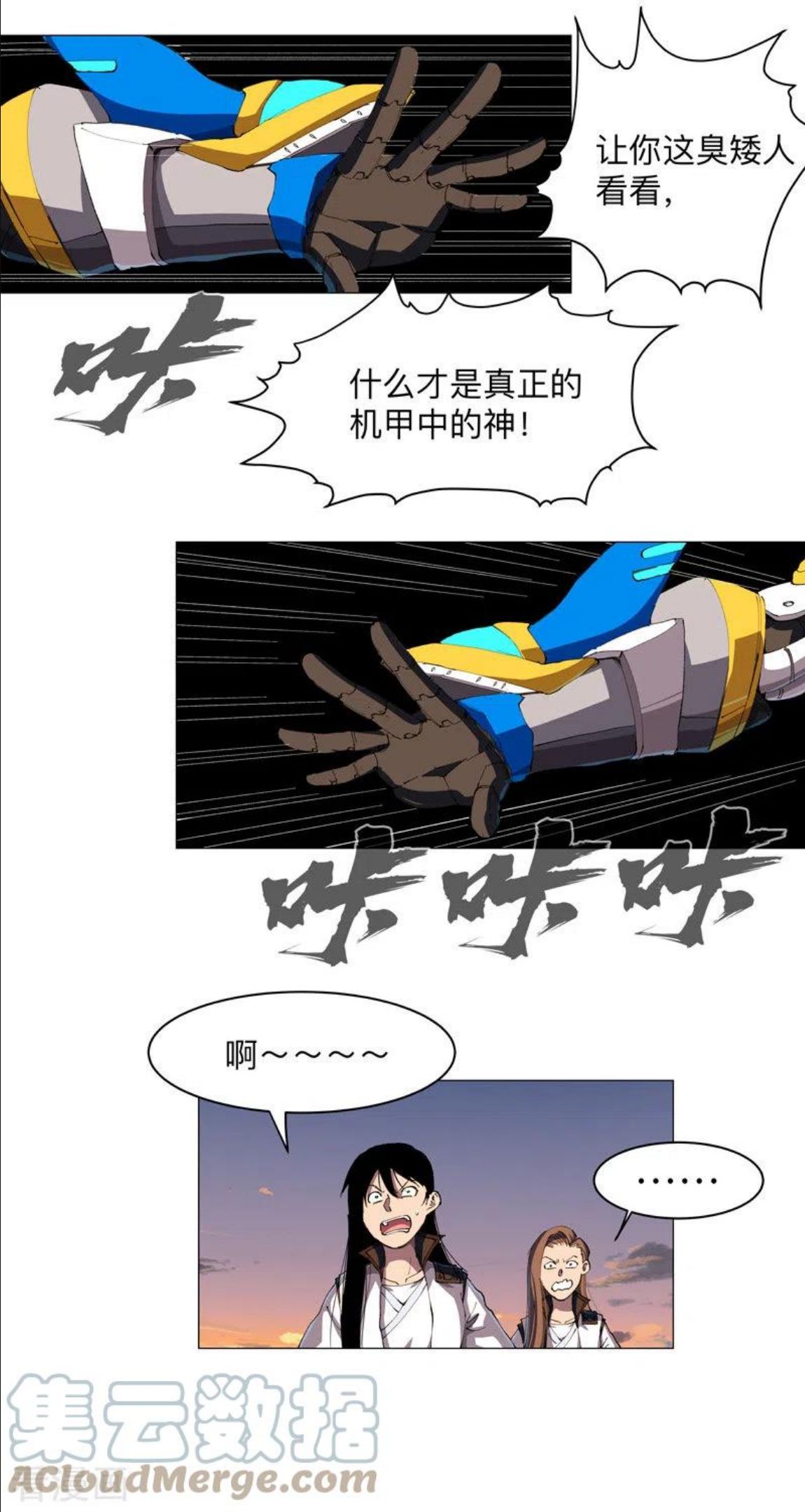 修仙者大战超能力漫画,第168话 进化，最终形态9图