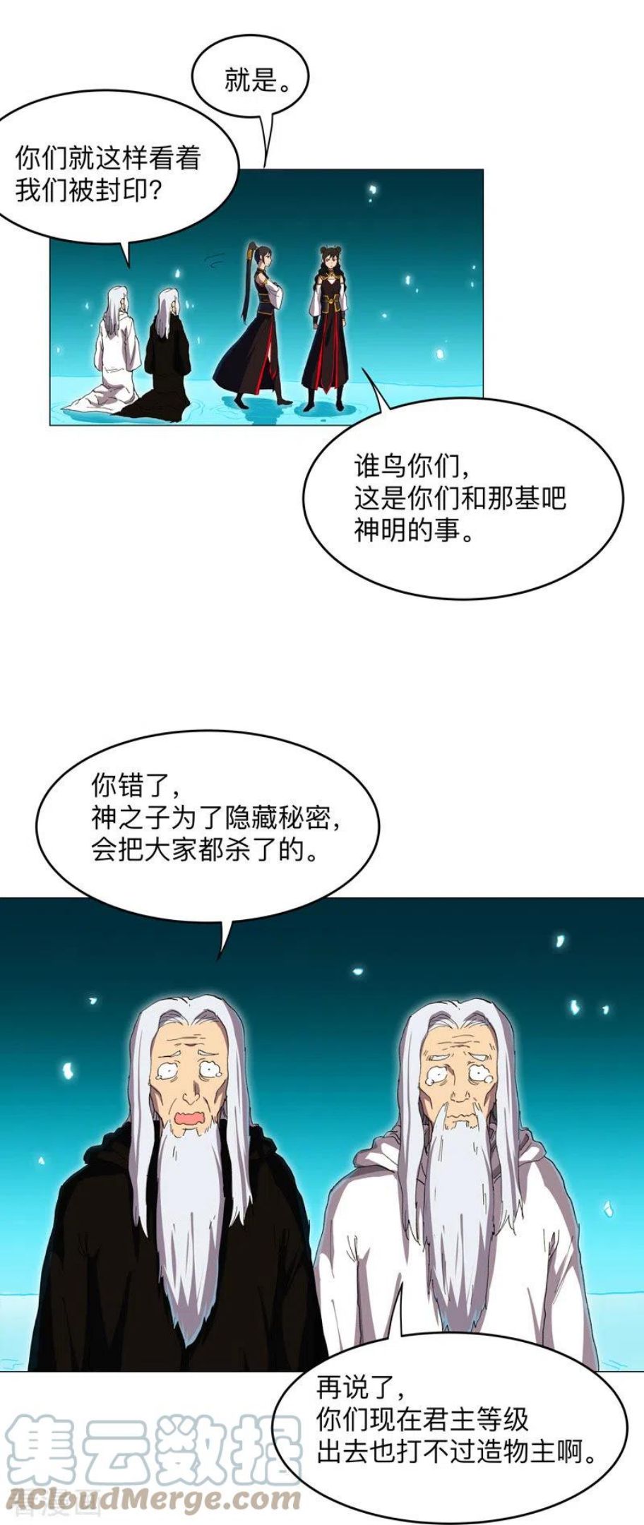 修仙者大战超能力漫画,第168话 进化，最终形态25图