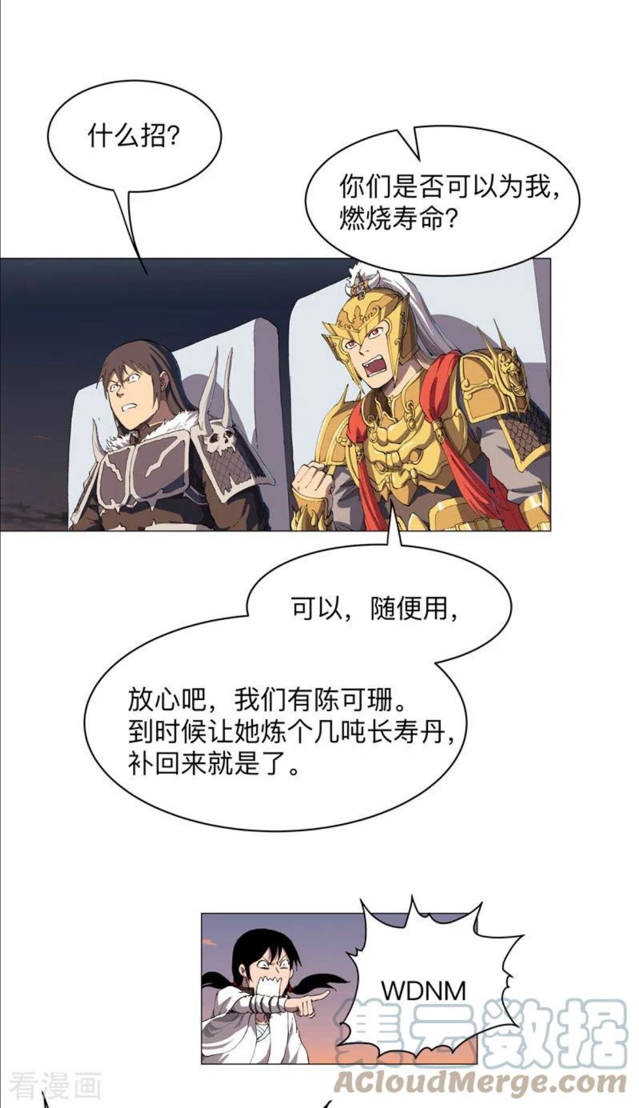 修仙者大战超能力漫画,第168话 进化，最终形态5图