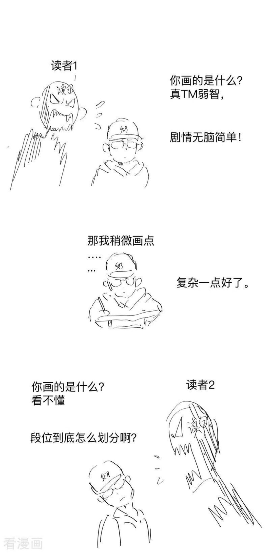 修仙者大战超能力漫画,第168话 进化，最终形态28图