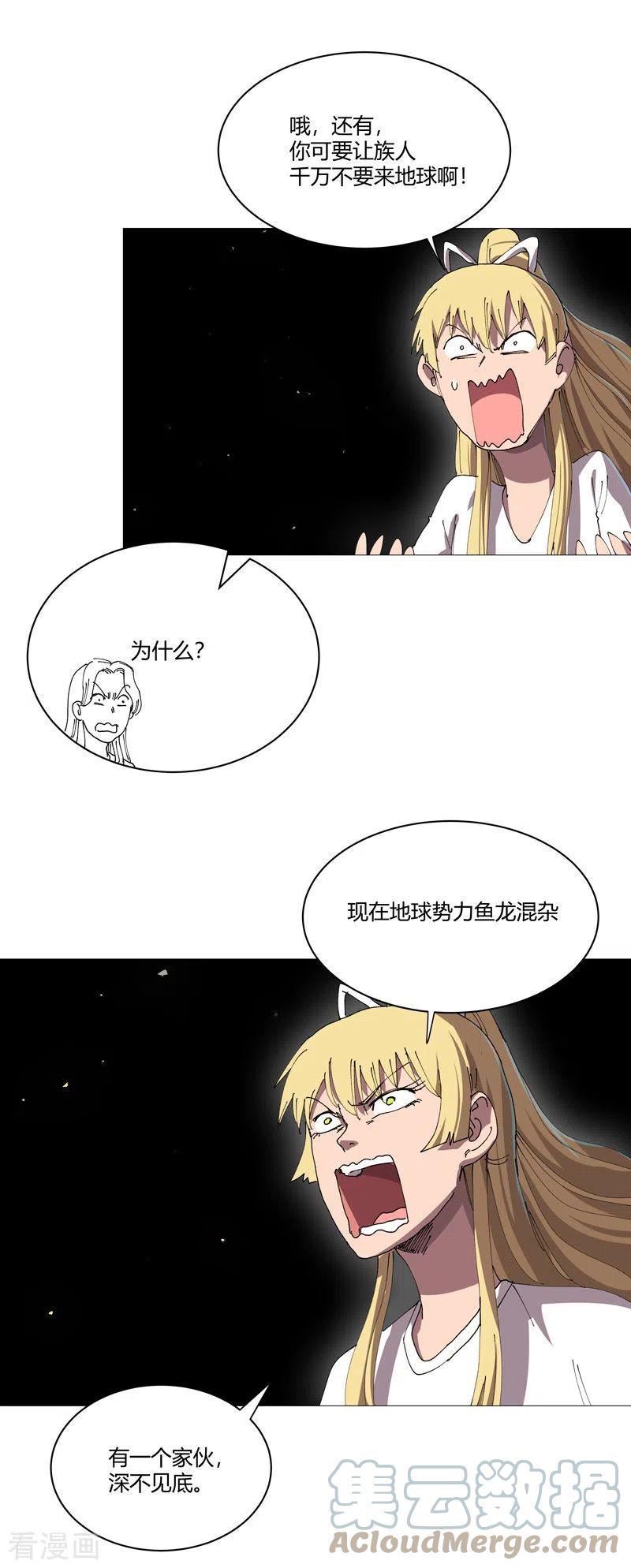 修仙者大战超能力漫画,第211话 在来的路上了17图