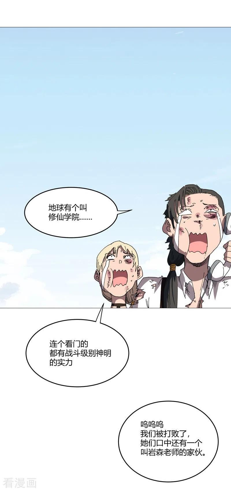 修仙者大战超能力漫画,第212话 做保洁抵债4图