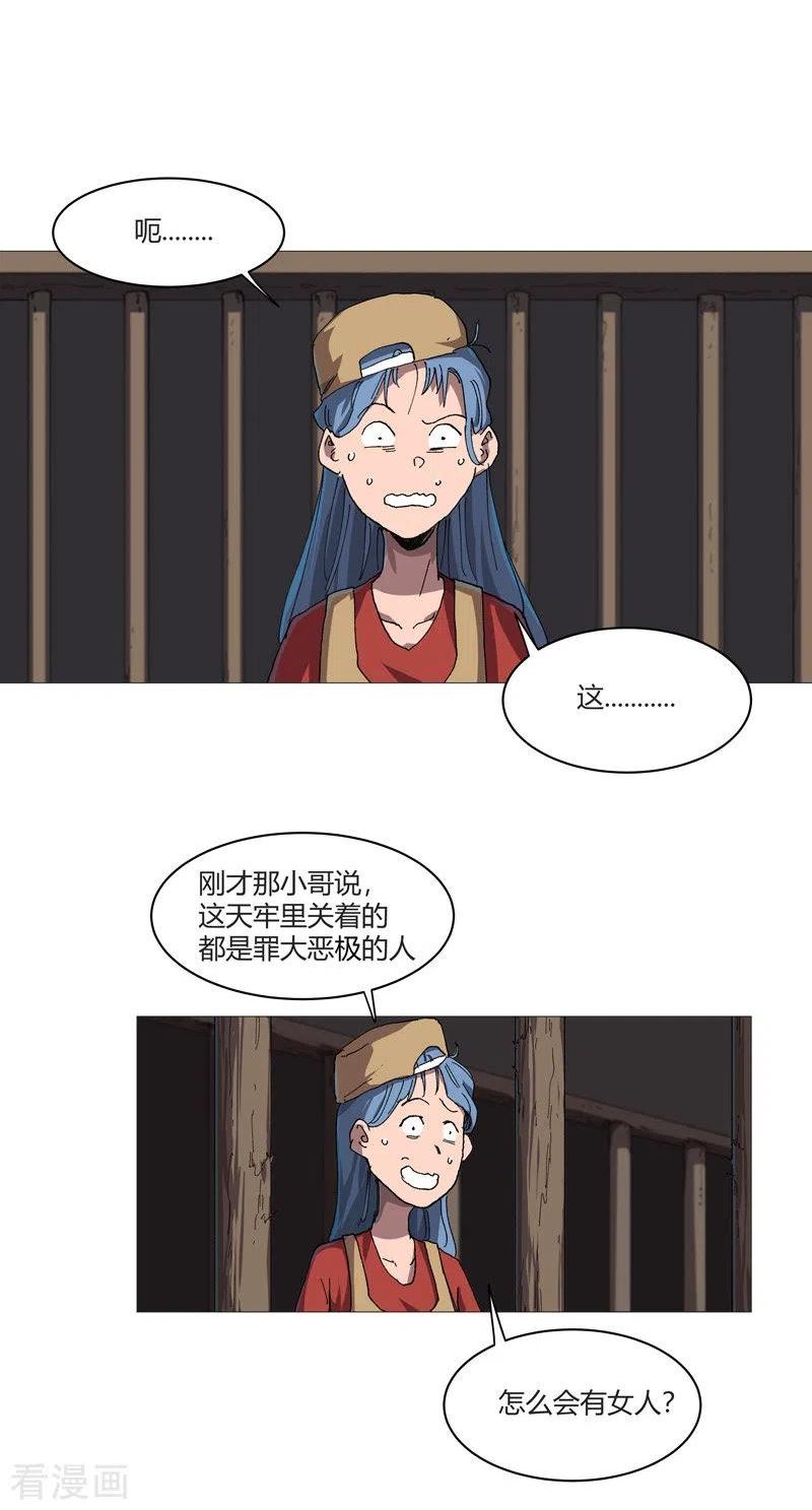 修仙者大战超能力动漫第一季漫画,第213话 我看你像个弱智6图