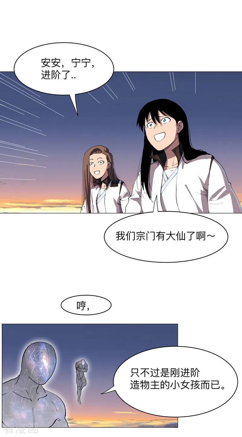 修仙者大战超能力漫画,第173话 谁在吹牛皮14图