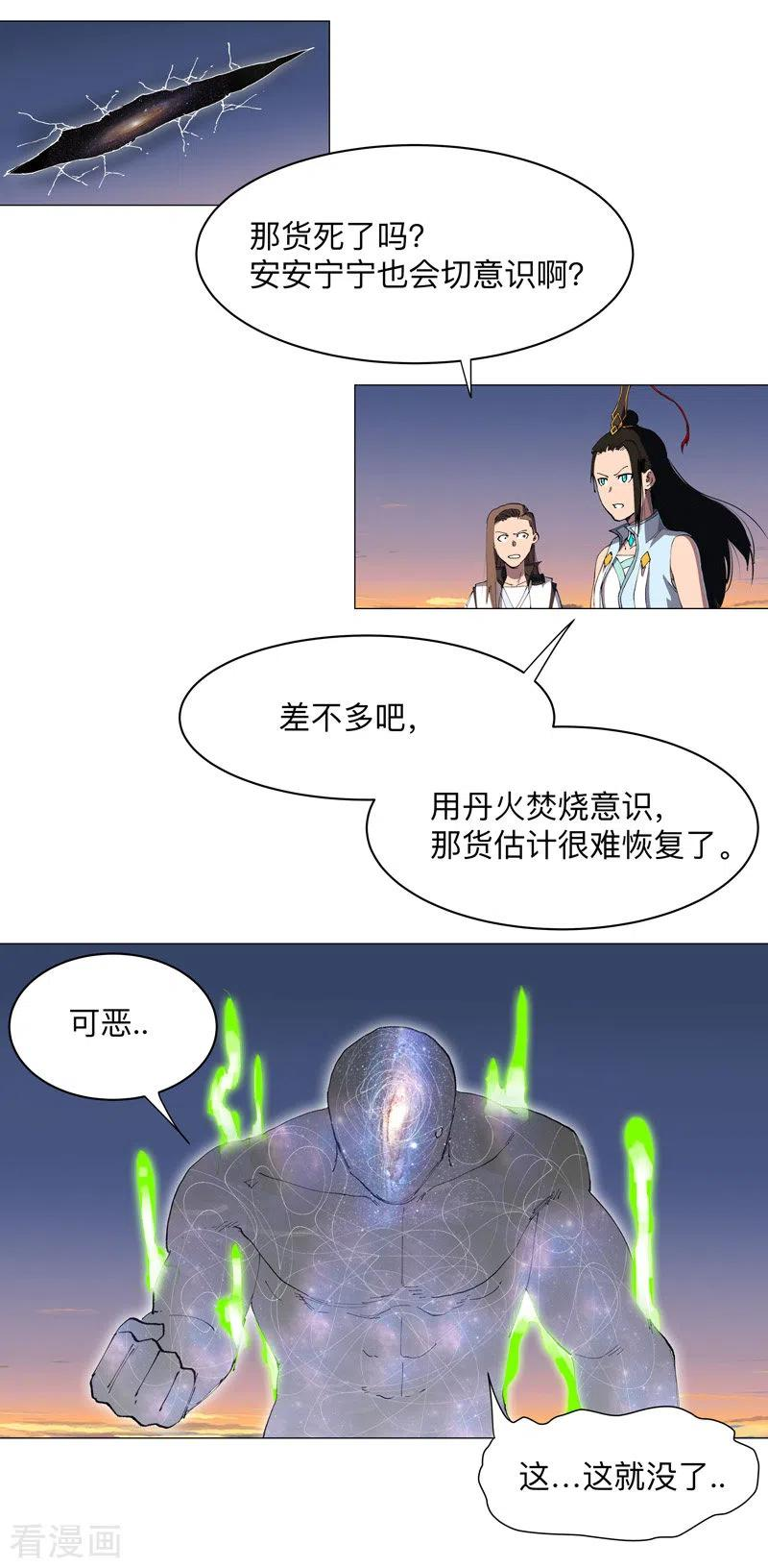 修仙者大战超能力漫画,第174话 你头发好多啊4图