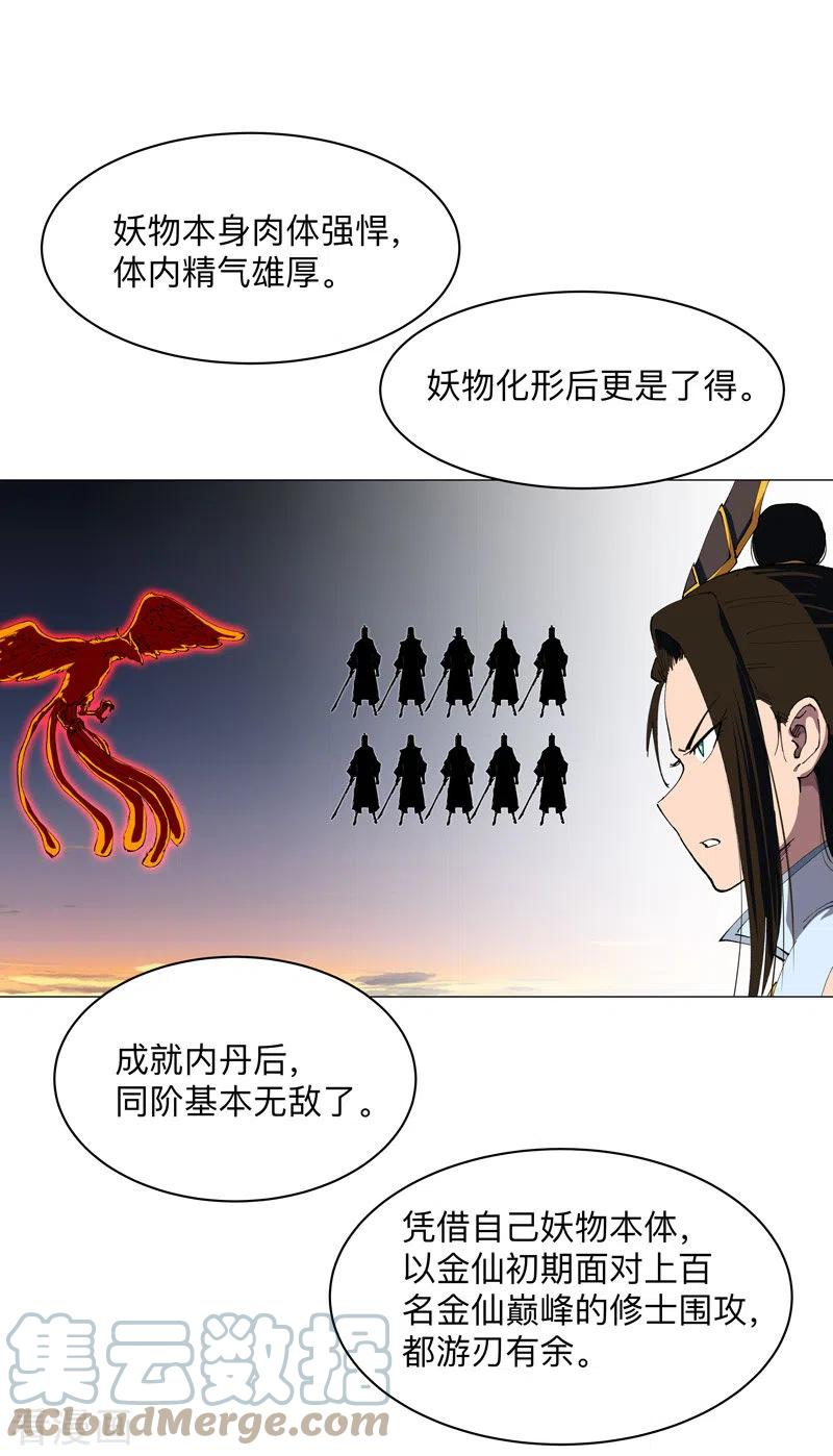 修仙者大战超能力漫画,第174话 你头发好多啊5图