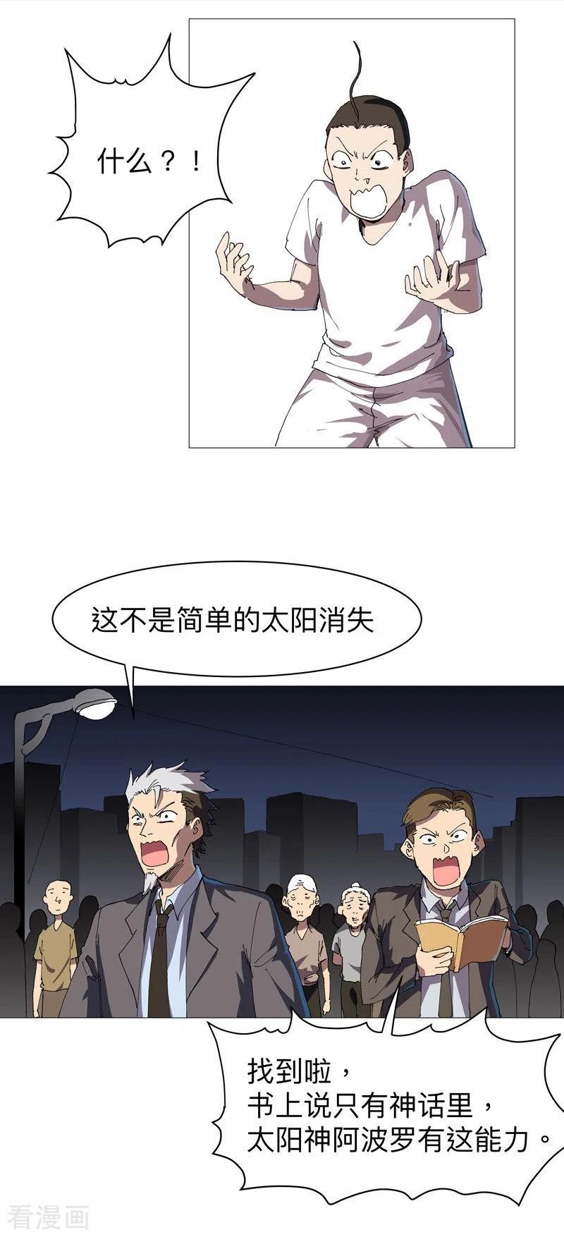 修仙者大战超能力漫画,第217话 留一手再走10图