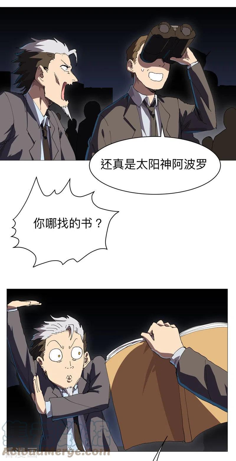 修仙者大战超能力漫画,第217话 留一手再走21图