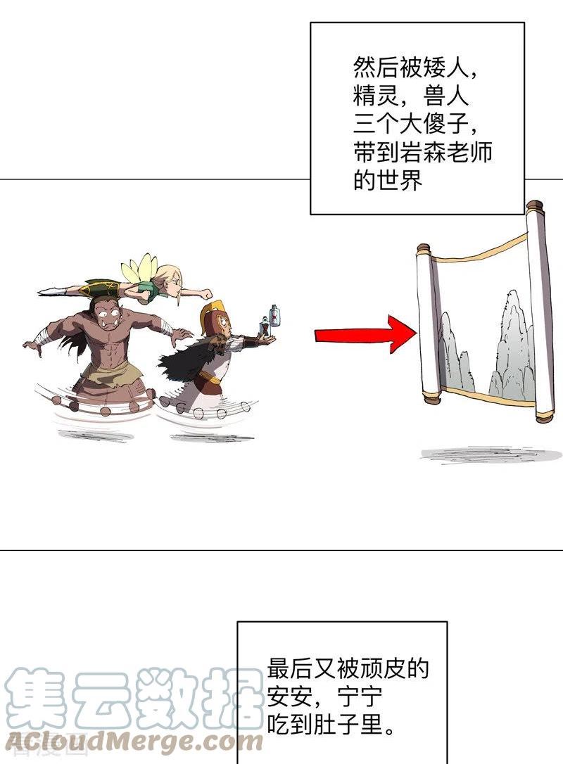 修仙者大战超能力漫画,第181话 一个巴掌解决31图