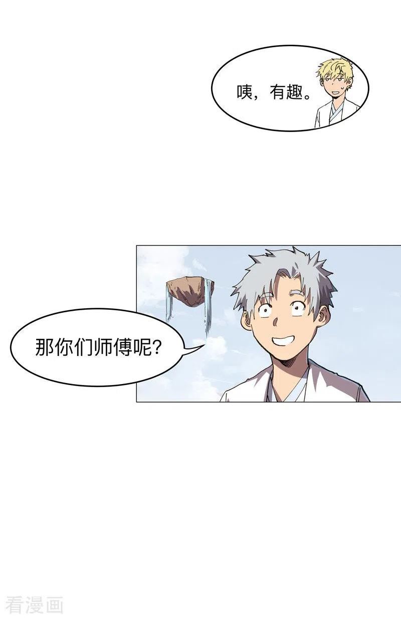 修仙者大战超能力漫画,第187话 先关300年18图