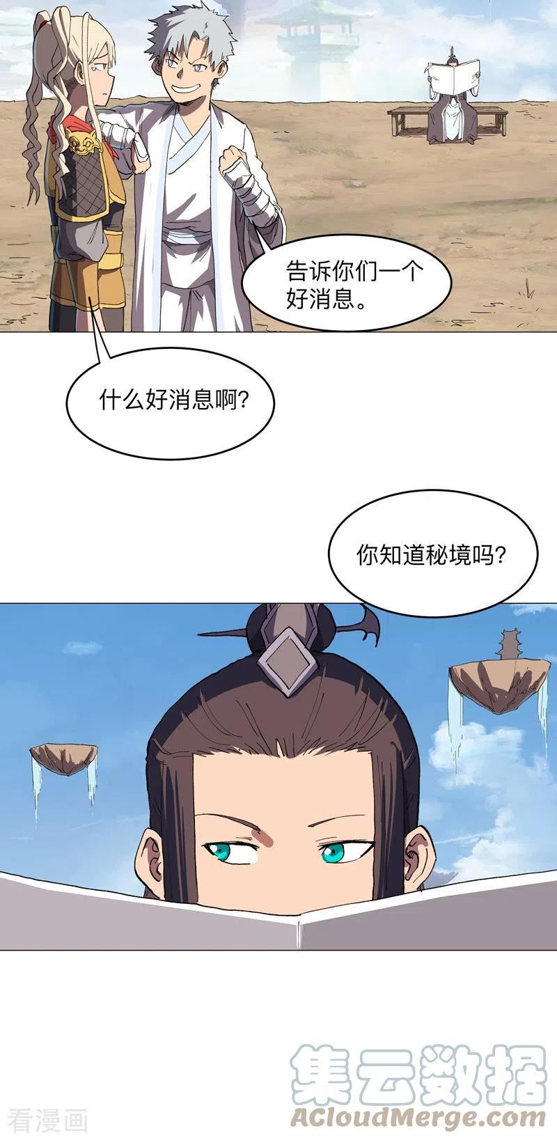 修仙者大战超能力漫画,第187话 先关300年23图