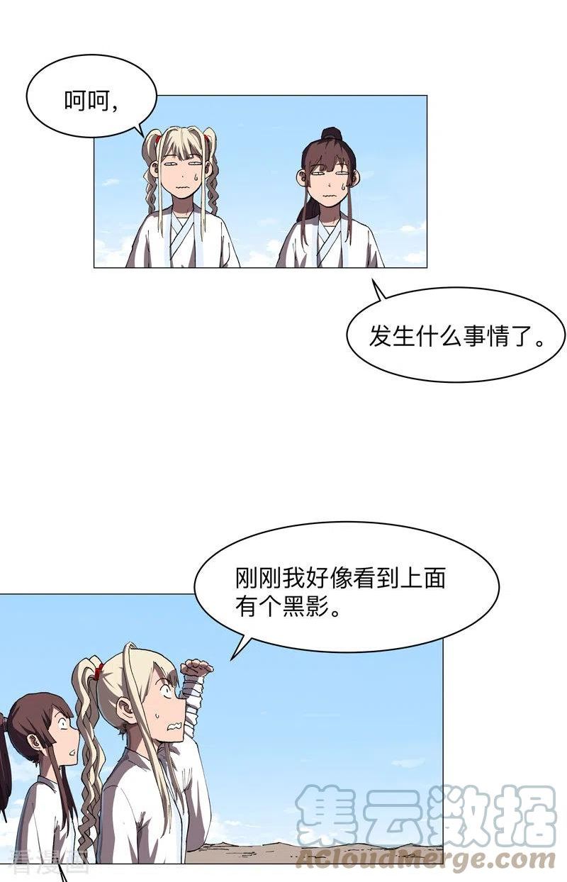 修仙者大战超能力漫画,第187话 先关300年9图