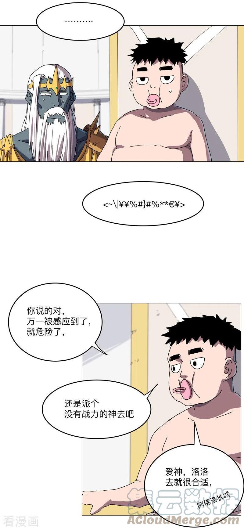 修仙者大战超能力漫画,第191话 套麻袋19图