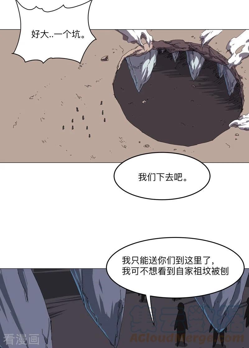 修仙者大战超能力漫画,第193话 刨你祖坟13图