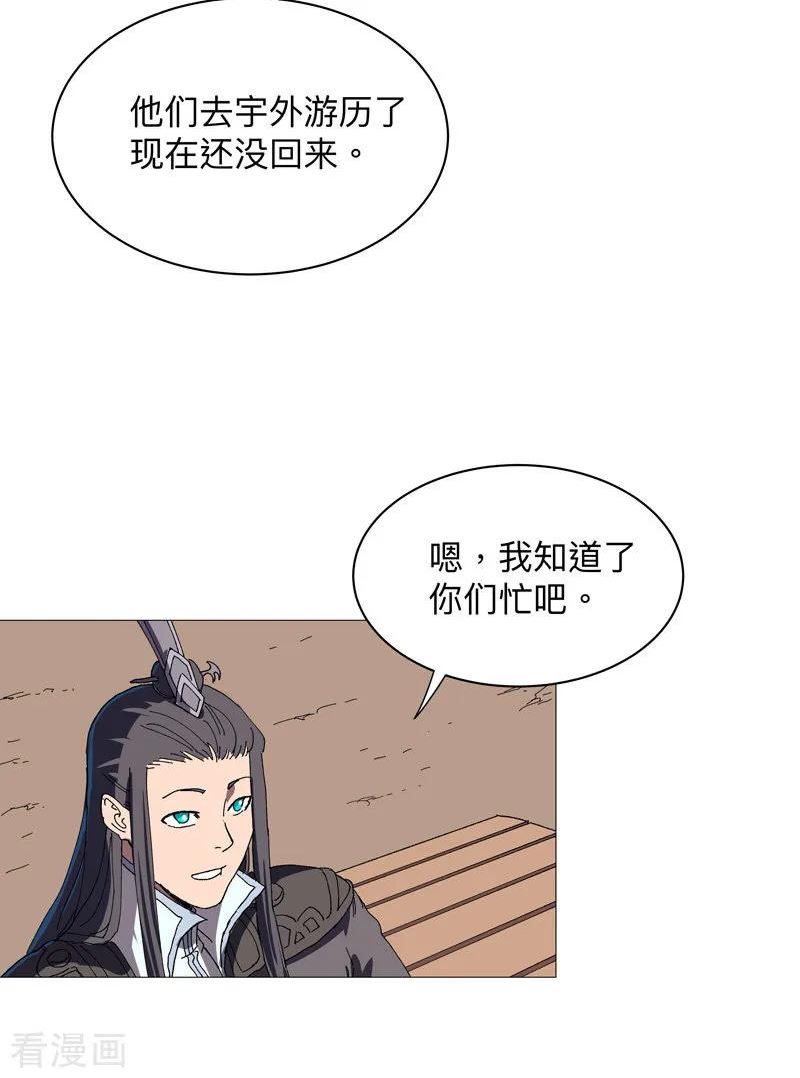 修仙者大战超能力漫画,第239话 他的过去12图