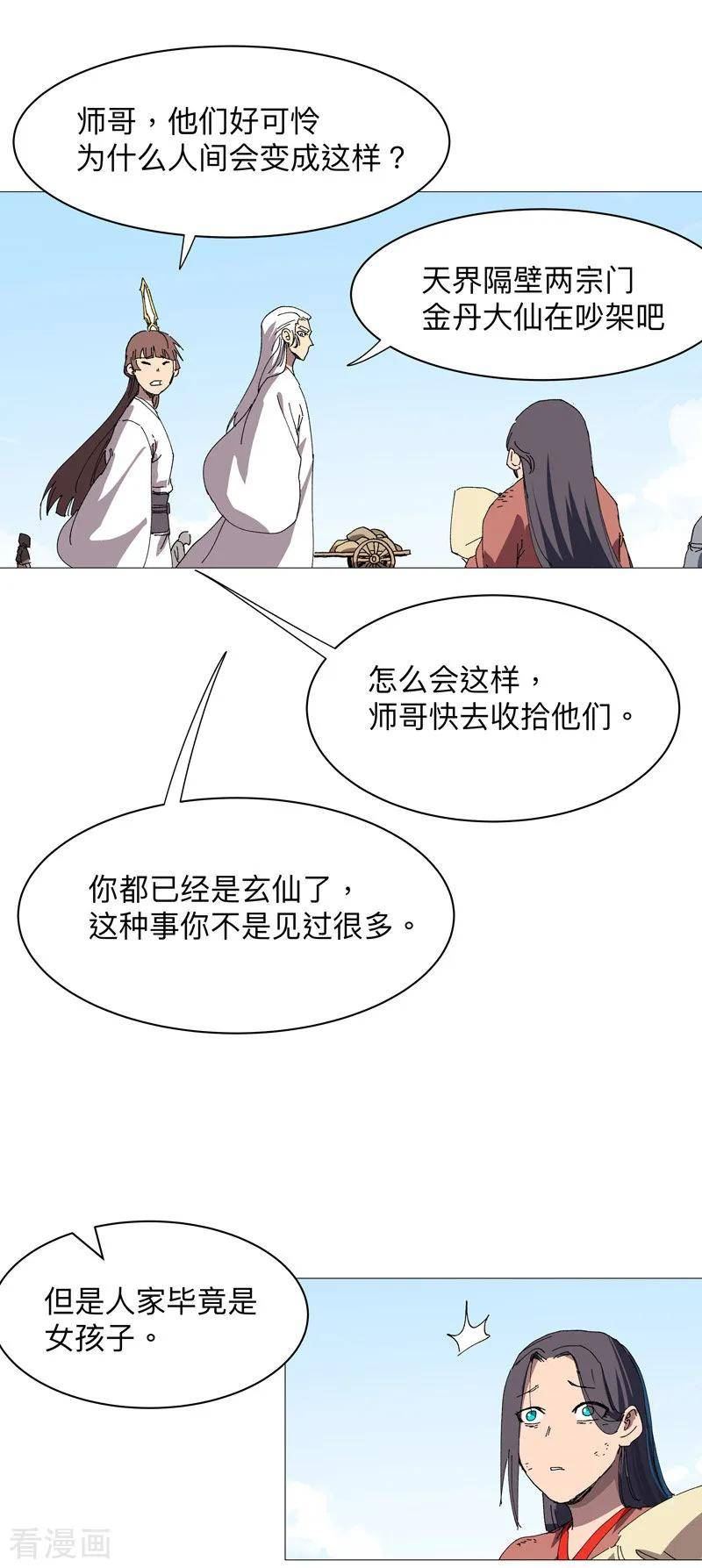 修仙者大战超能力漫画,第240话 计划通4图