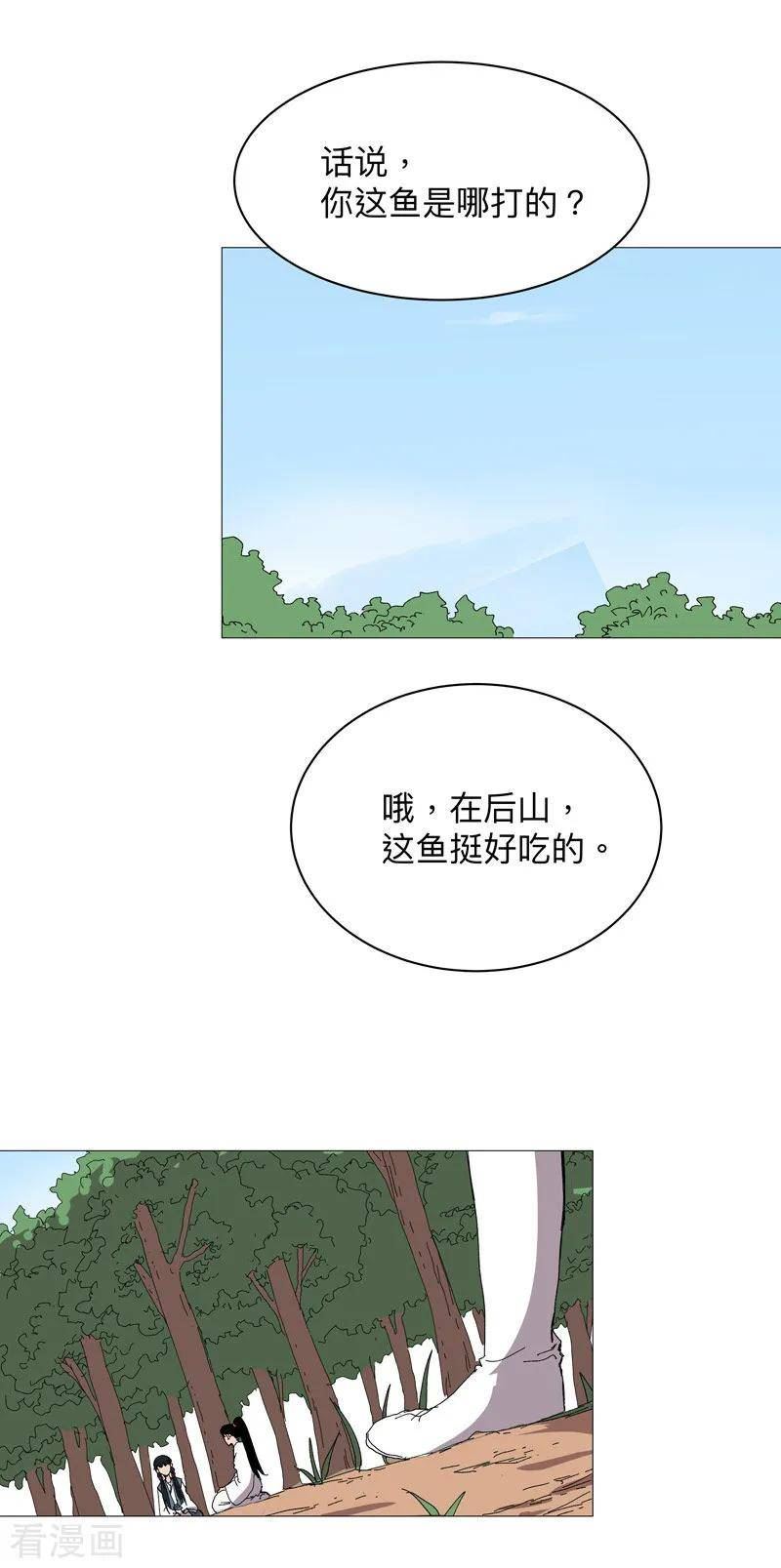 修仙者大战超能力漫画,第241话 吃烤鱼16图