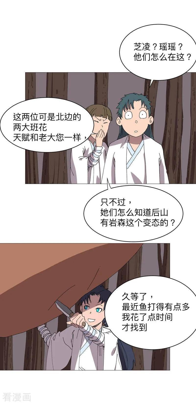 修仙者大战超能力漫画,第241话 吃烤鱼18图