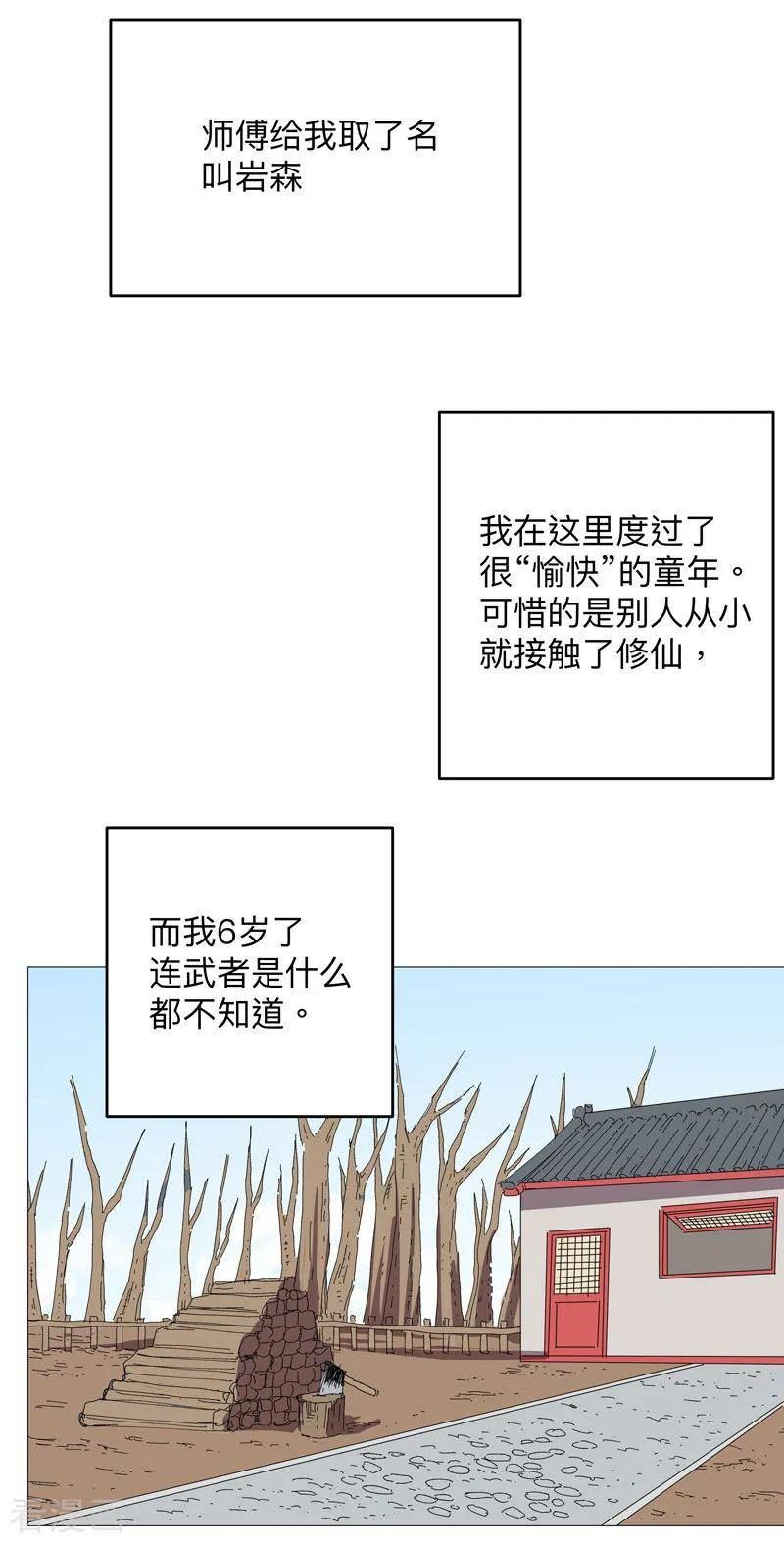 修仙者大战超能力漫画,第241话 吃烤鱼2图