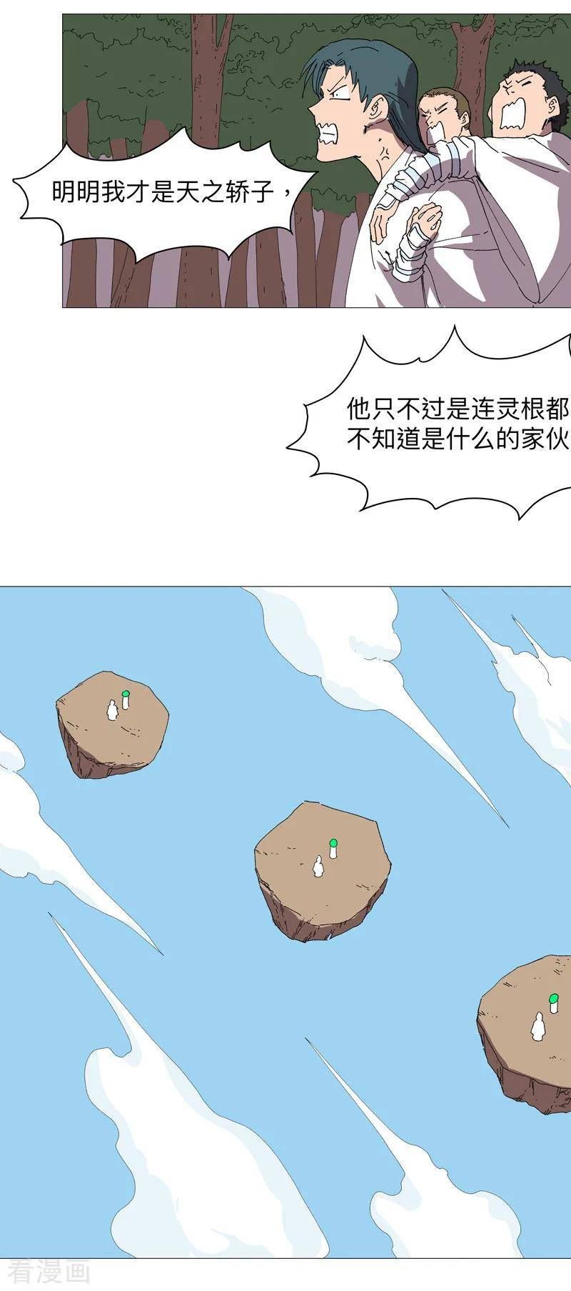 修仙者大战超能力漫画,第241话 吃烤鱼4图