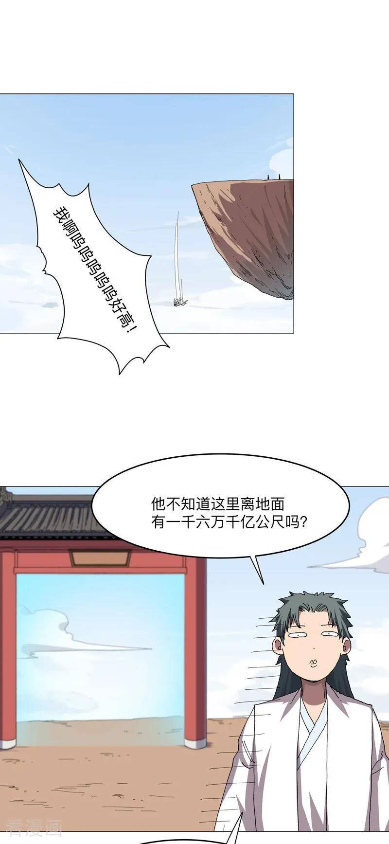 修仙者大战超能力漫画,第259话 有变态啊！2图