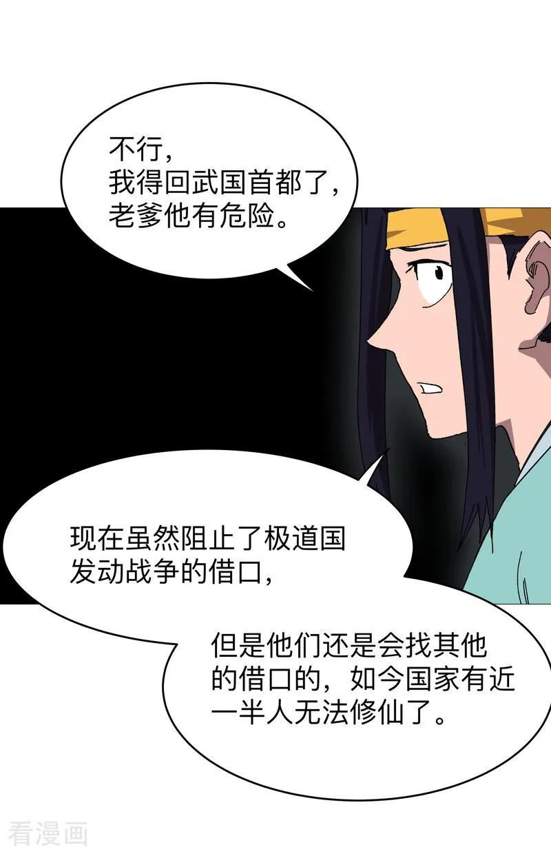 修仙者大战超能力漫画,第269话 真折磨人16图