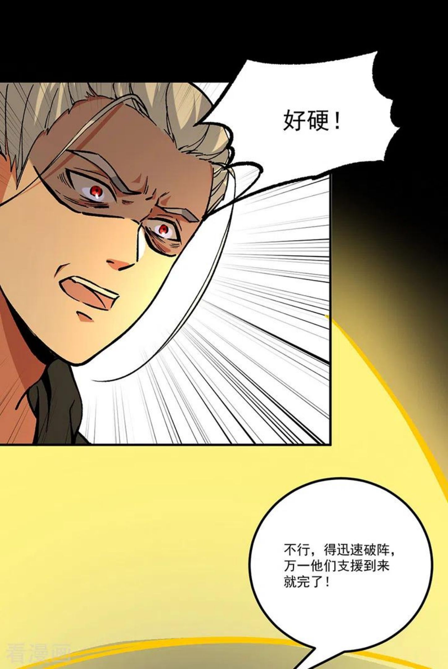 武道独尊漫画,第373话 乱战29图