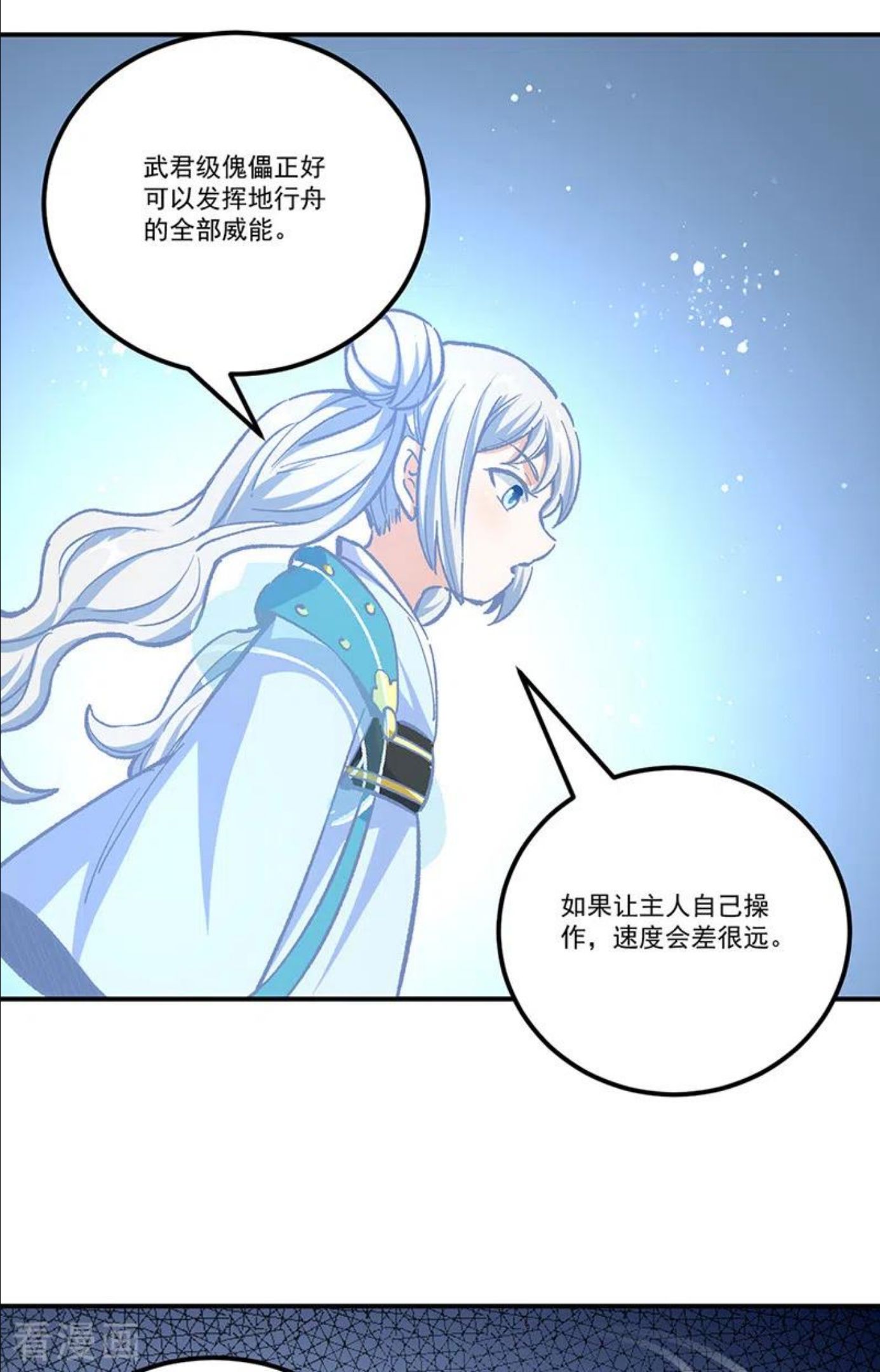 武道独尊漫画,第375话 傀儡与地行舟42图