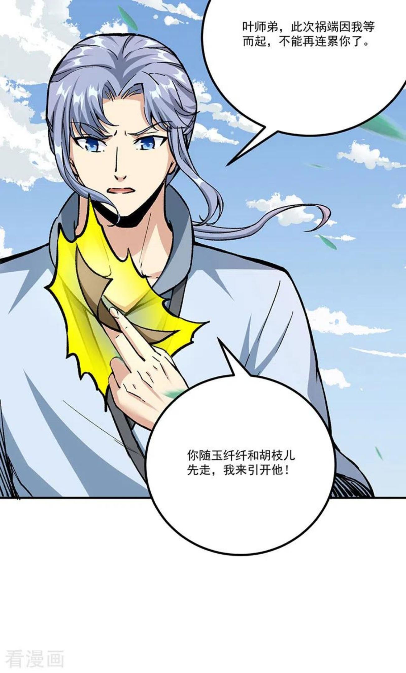 武道独尊漫画,第375话 傀儡与地行舟4图