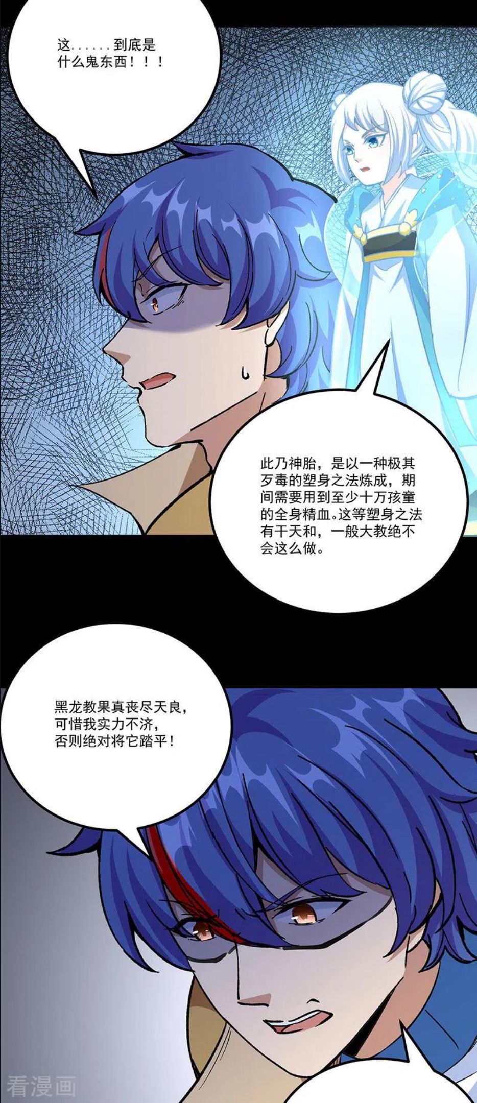 武道独尊漫画,第377话 神胎22图