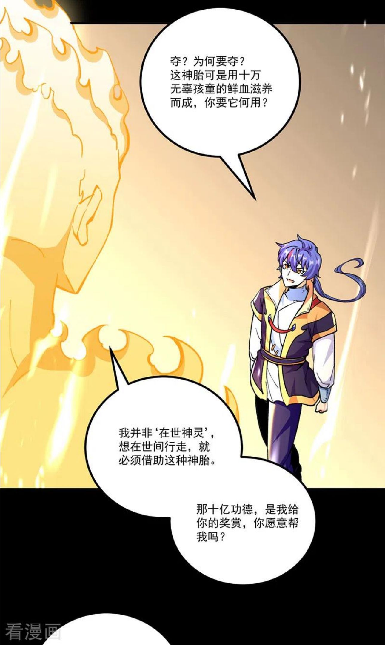 武道独尊漫画,第377话 神胎28图