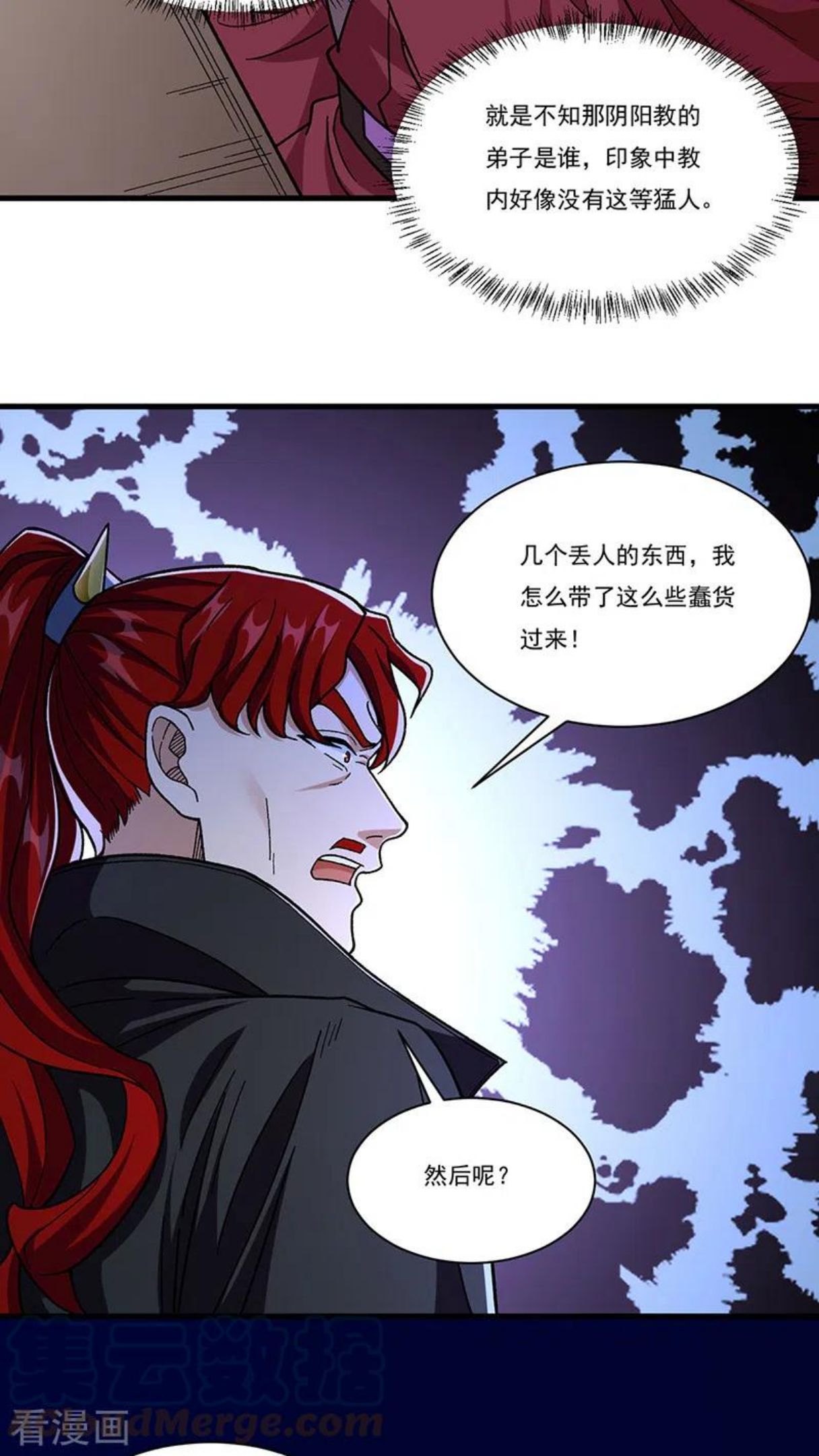 武道独尊漫画,第379话 大大的羞辱23图