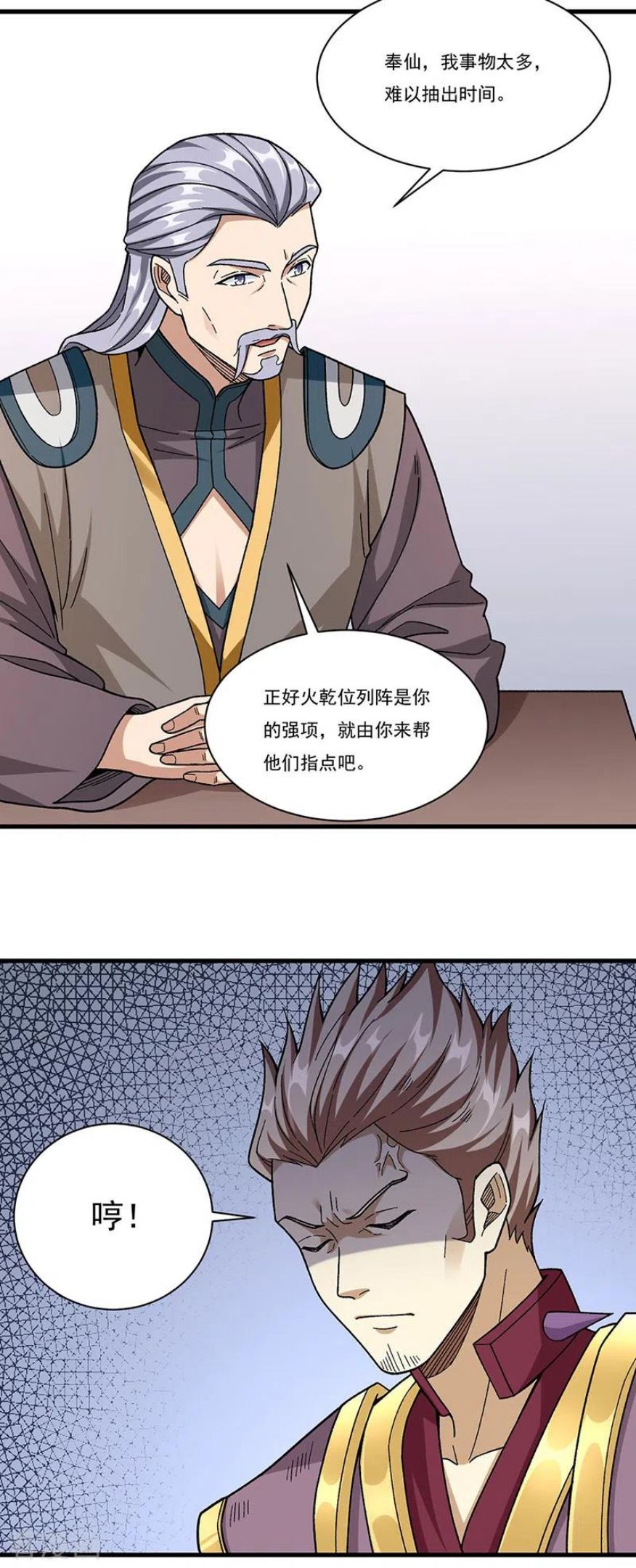 武道独尊漫画,第379话 大大的羞辱12图