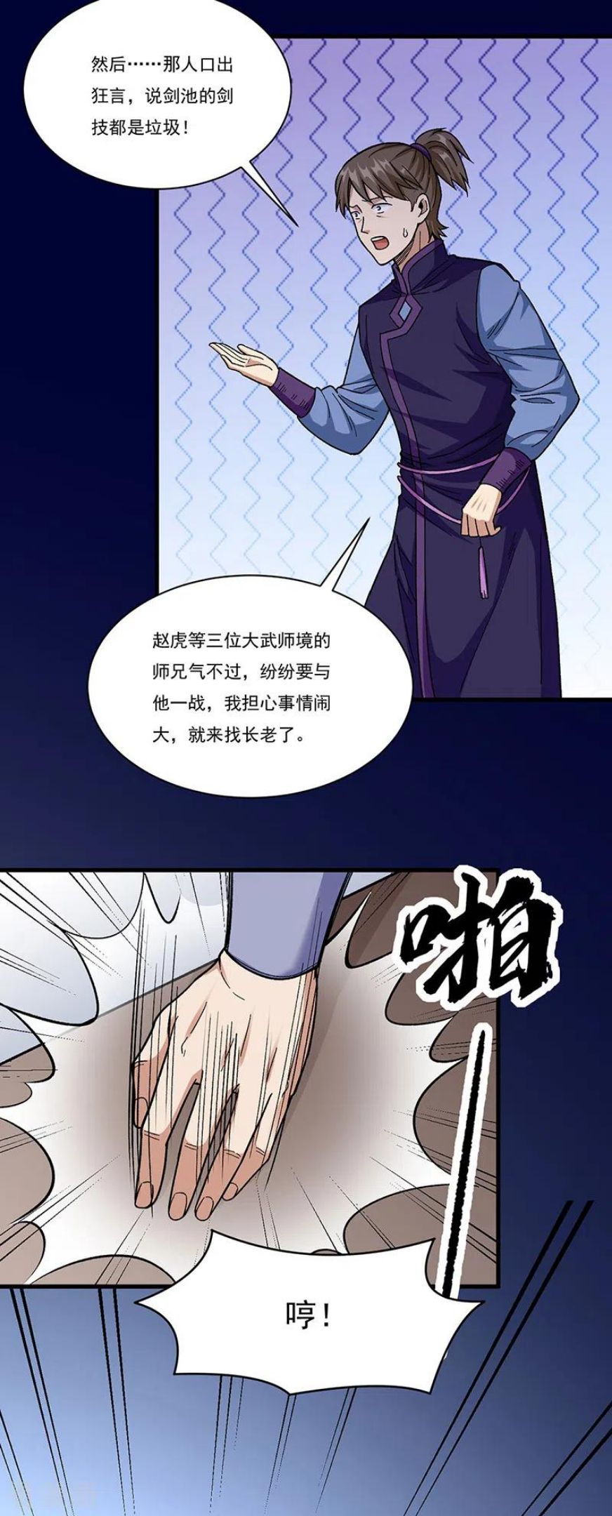 武道独尊漫画,第379话 大大的羞辱24图