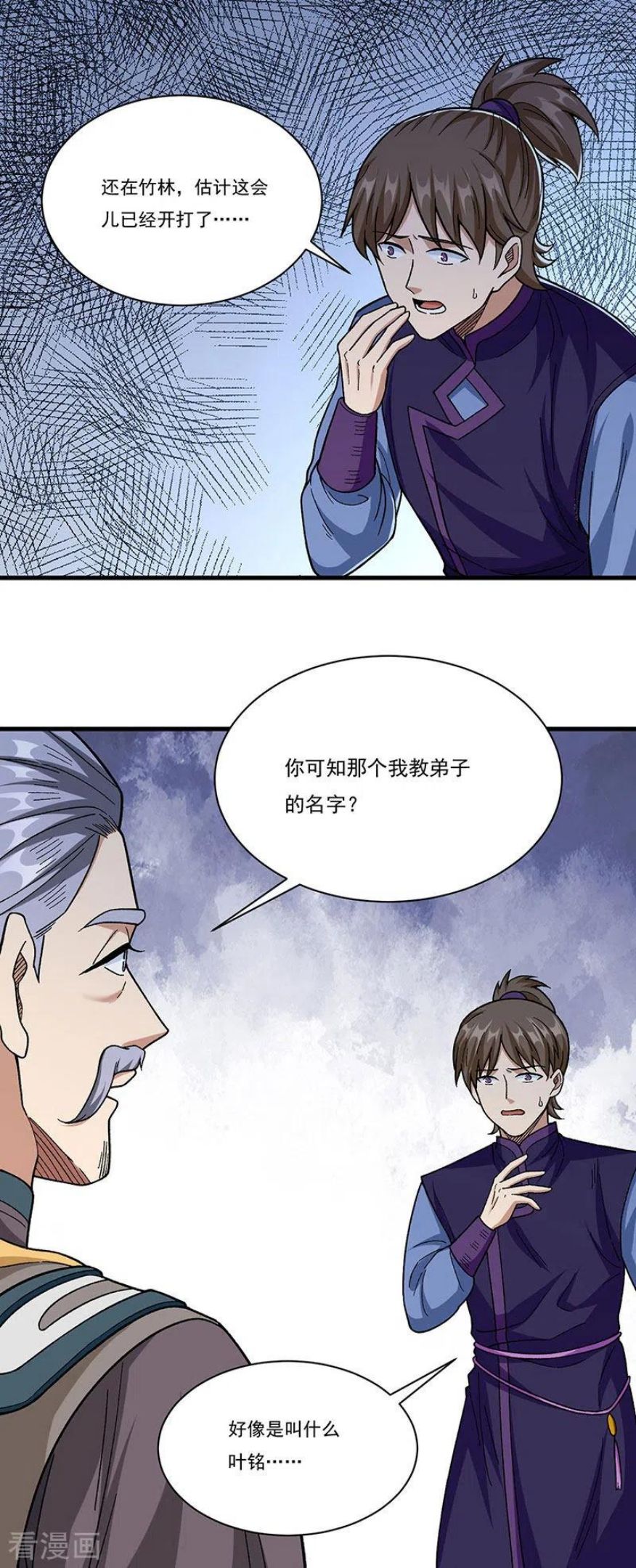 武道独尊漫画,第379话 大大的羞辱26图